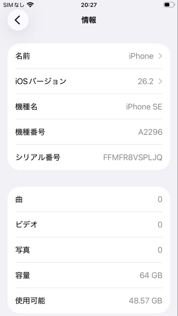 iPhone SE２（第2世代） 64GB ブラック