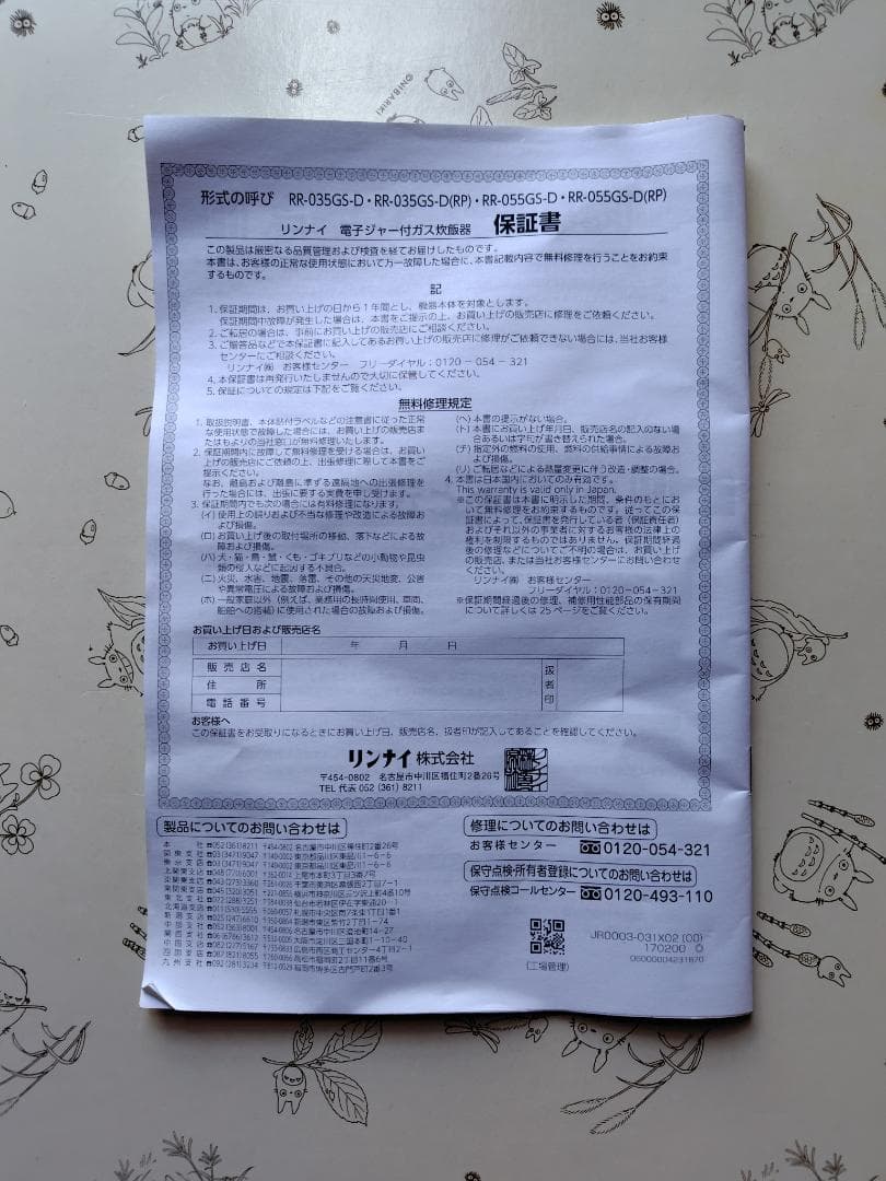 【未使用】リンナイ ガス炊飯器 RR-055GS-D 5.5合 都市ガス用
