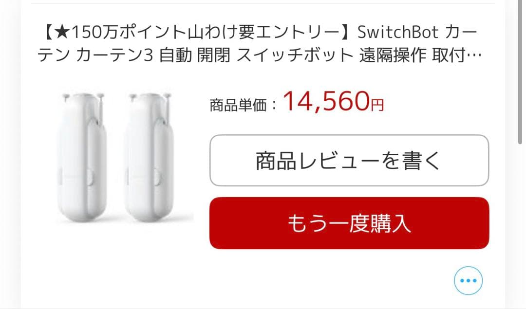 SwitchBot カーテン 第3世代 自動開閉 ソーラーパネル3付き