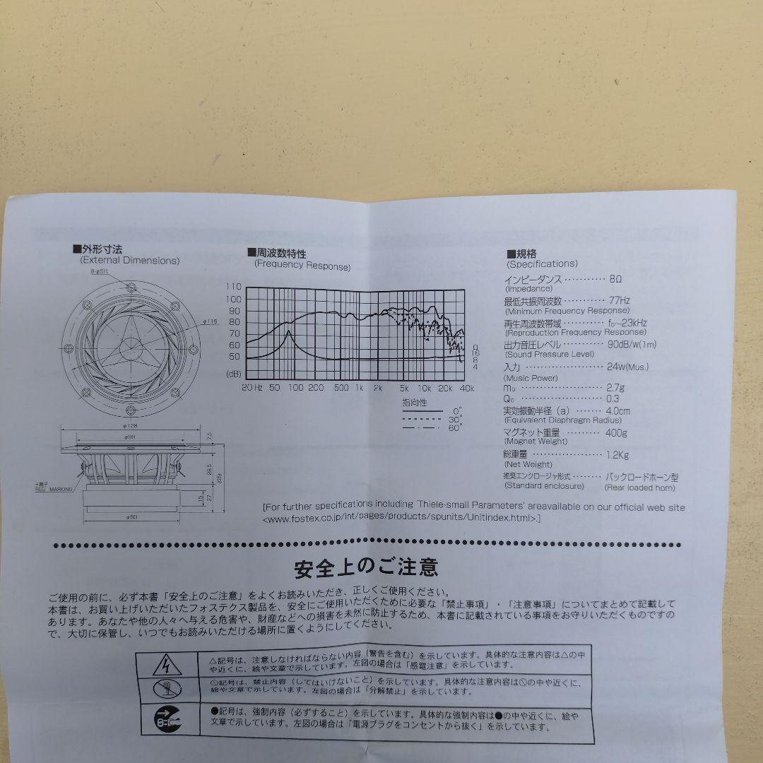 FOSTEX―FE108EΣ