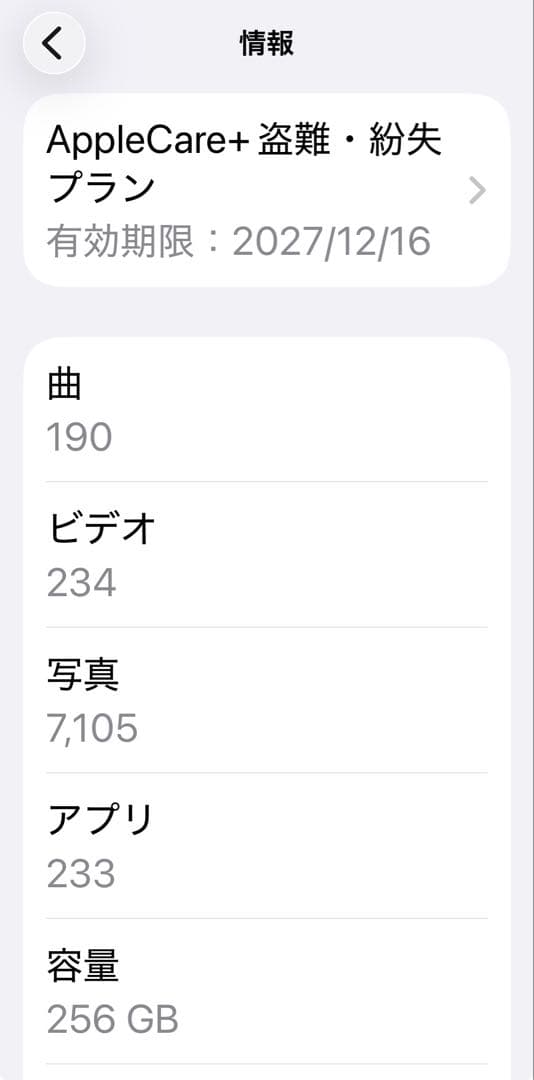 iPhone Airクラウドホワイト　AppleCare付き！
