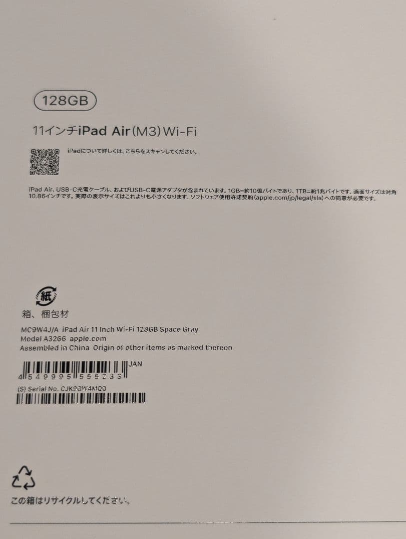 未開封　iPad Air 11インチ (M3) 128GB スペースグレー