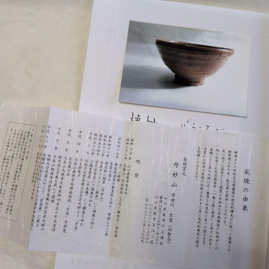 【萩　雨漏手　井戸茶碗】