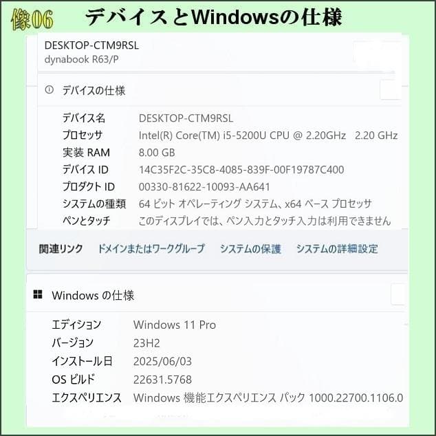 東芝 Dynabook R63/P Win11 Ram8 MSOffice