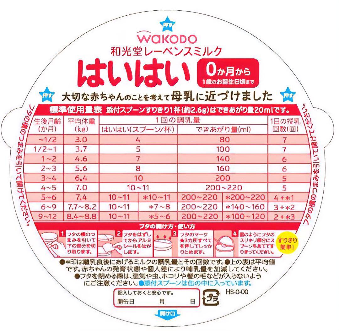 和光堂 レーベンスミルク はいはい 810g x 8缶 粉ミルク