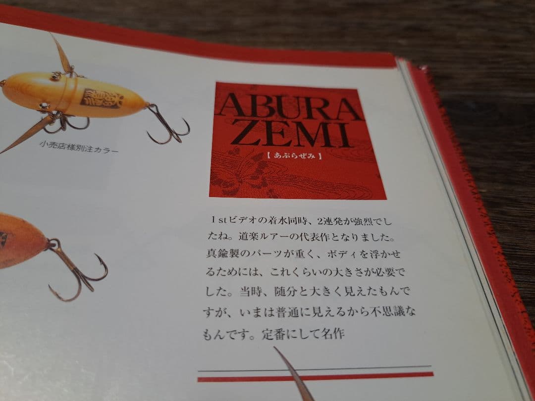 道楽　DOWLUCK　ドウラク　アブラゼミ　唐白　研出し