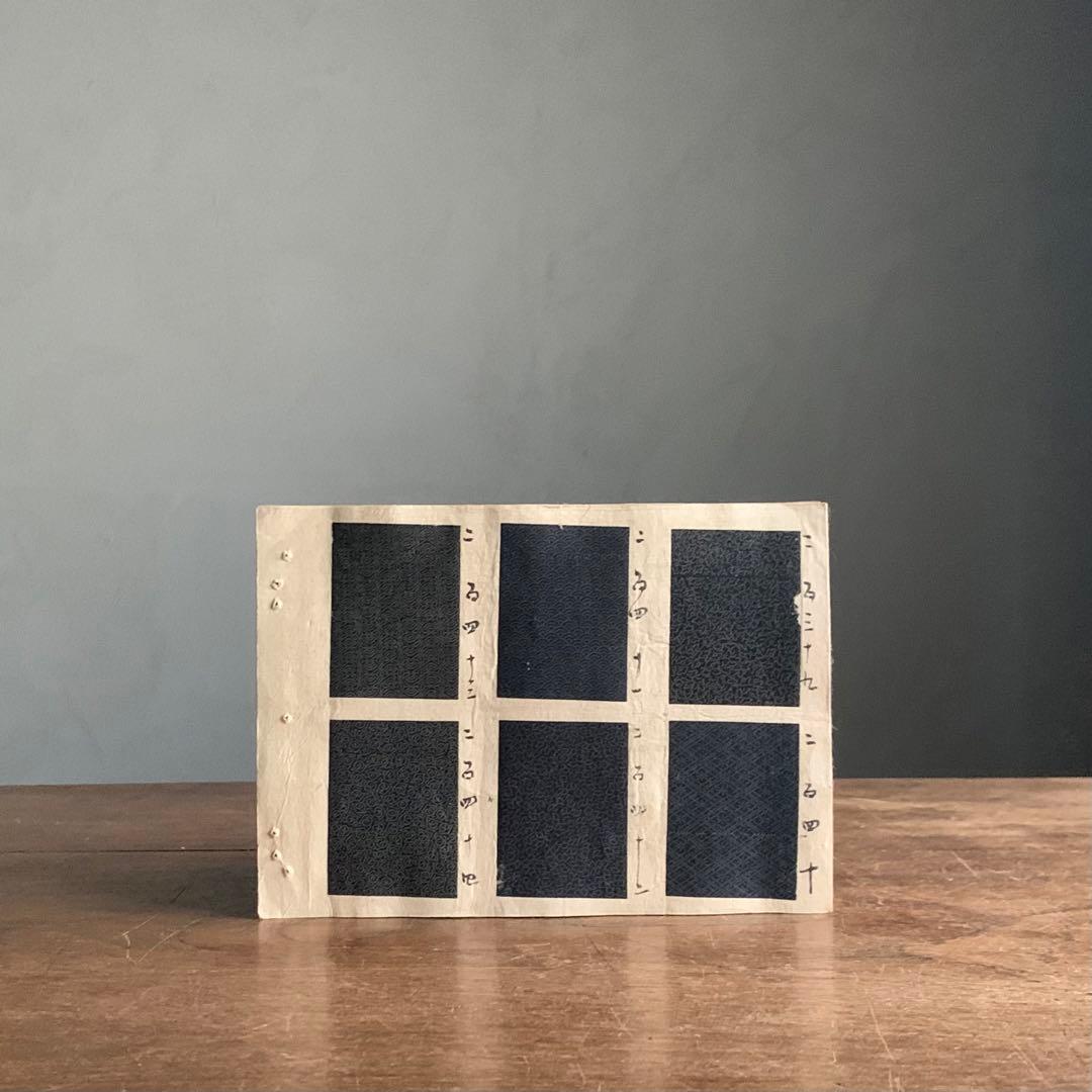 江戸小紋 型染見本帖 柄見本 文様見本 紙刷貼付 古美術 古道具 アンティーク