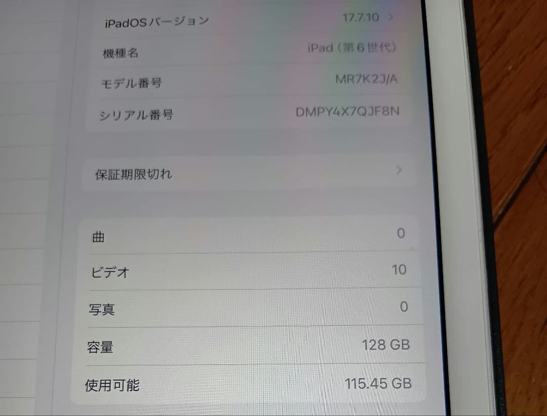iPad6 第6世代 128GB 本体のみ