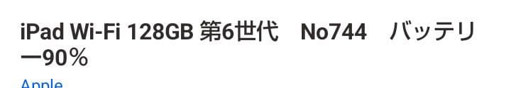 iPad6 第6世代 128GB 本体のみ