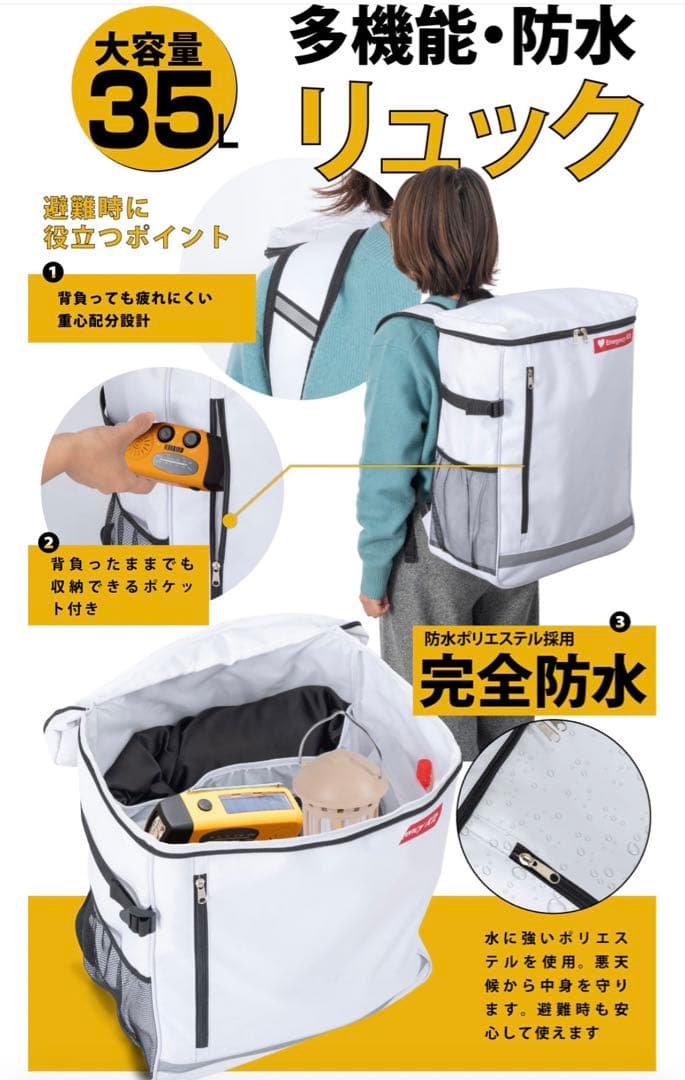 防災セット 2人用 【70点避難セット】新品未開封