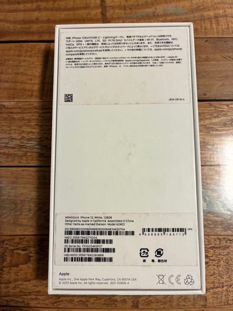 Apple iPhone 12 128GB ホワイトSIMフリー