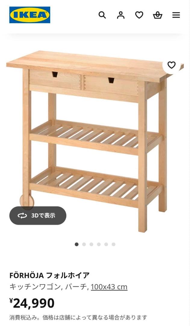 【送料込】IKEA フォルホイア キッチンワゴン 収納木製家具 動く棚 引き出し