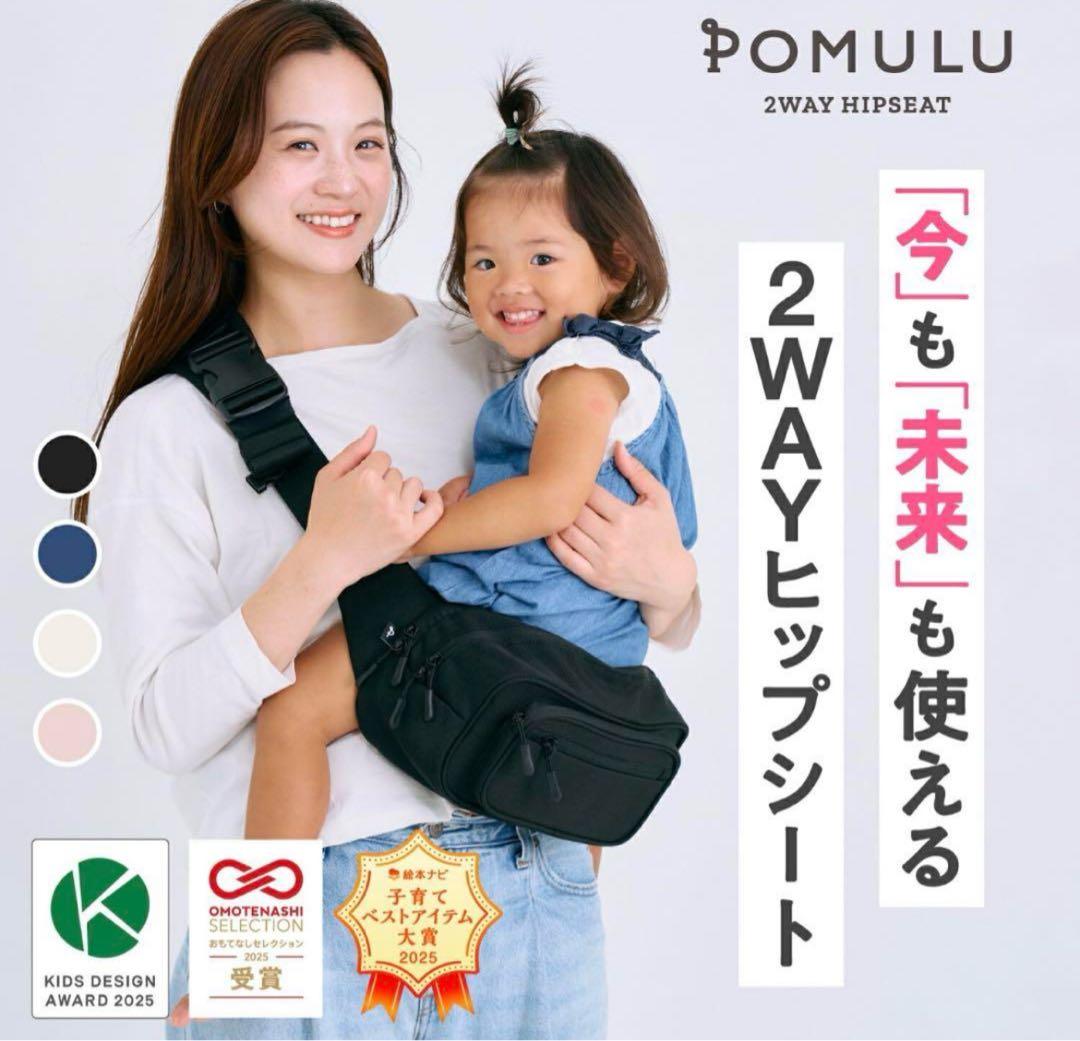 POMULU (ポムル) 2wayヒップシート ピンク