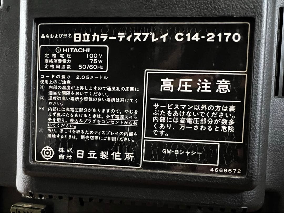 ｟たのメル便｠日立　カラーディスプレイ C14-2170