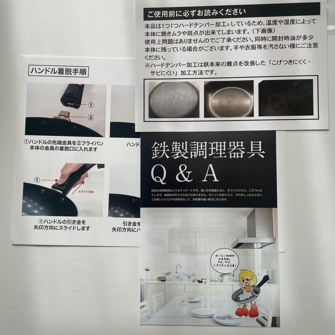 お鉄パン先生　26cm深型フライパンセット　鉄製調理器具　新品未使用