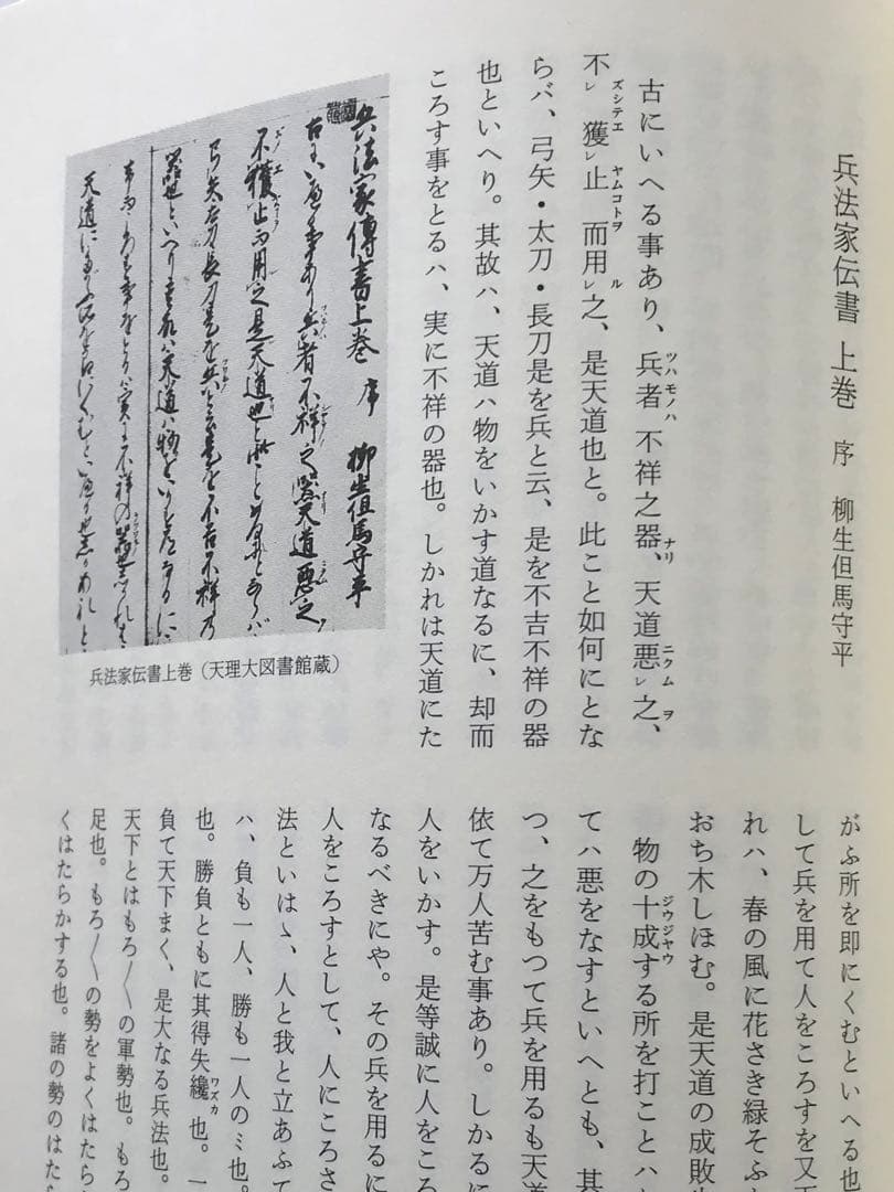 『【改訂】史料柳生新陰流 』〈上・下 〉今村嘉雄 著　新人物往来社　＊セット売り