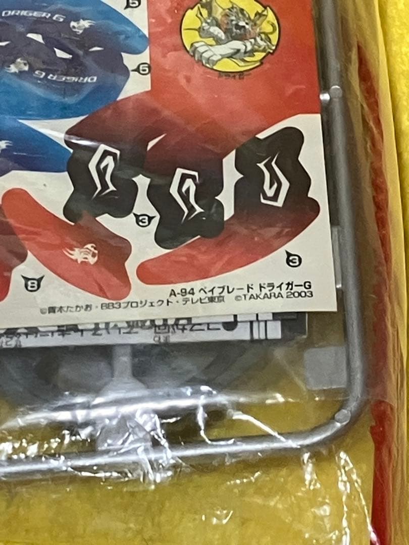 レア　爆転シュートベイブレード　ドライガーＧ　シルバーver 新品　大会準優勝