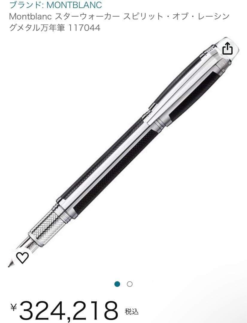 Montblanc スターウォーカー スピリット・オブ・レーシングメタル万年筆