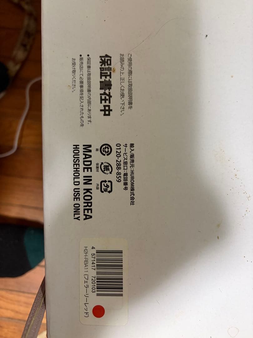 HUROM スロージューサー H2H Lサイズ フェラーリレッド 希少色