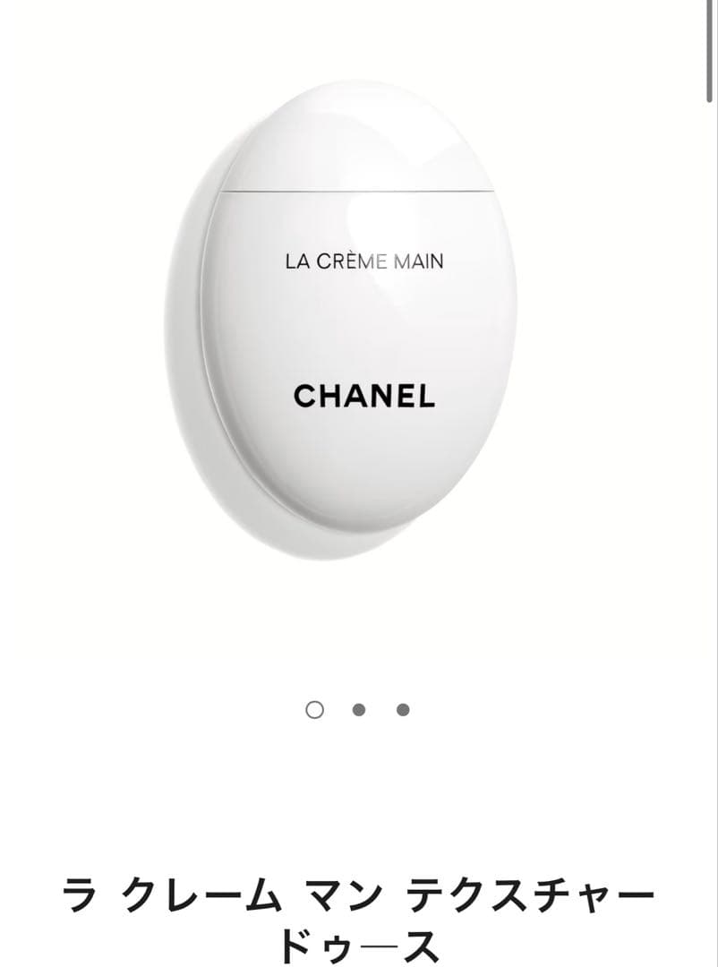 CHANEL LA CRÈME MAIN ハンドクリーム