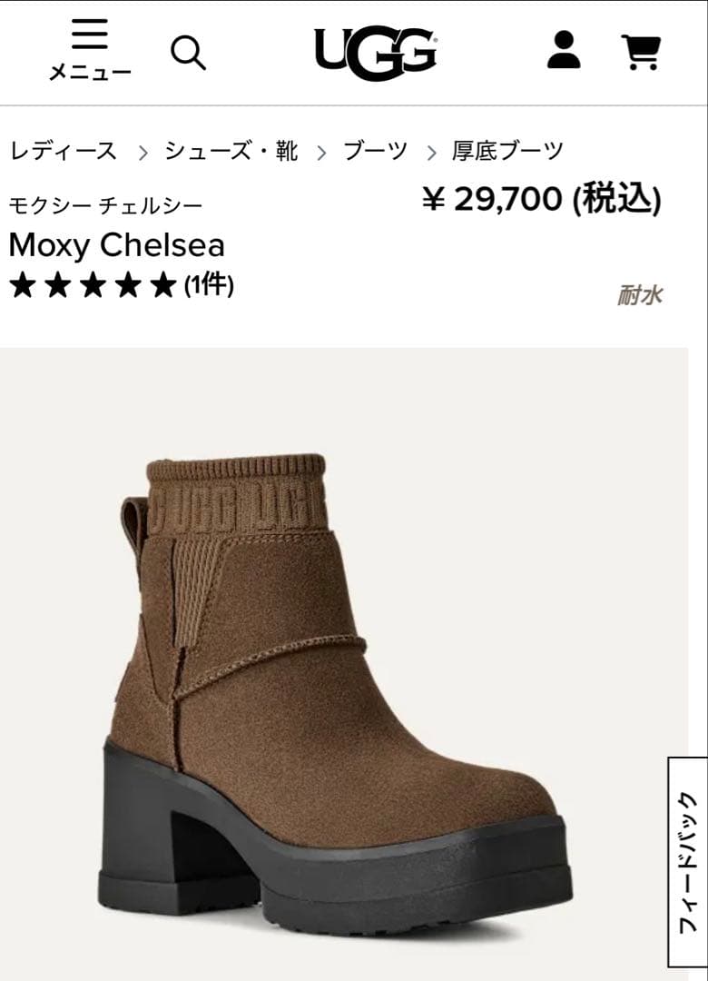 極美品UGG厚底モクシーチェルシー ダークブラウン 25cm