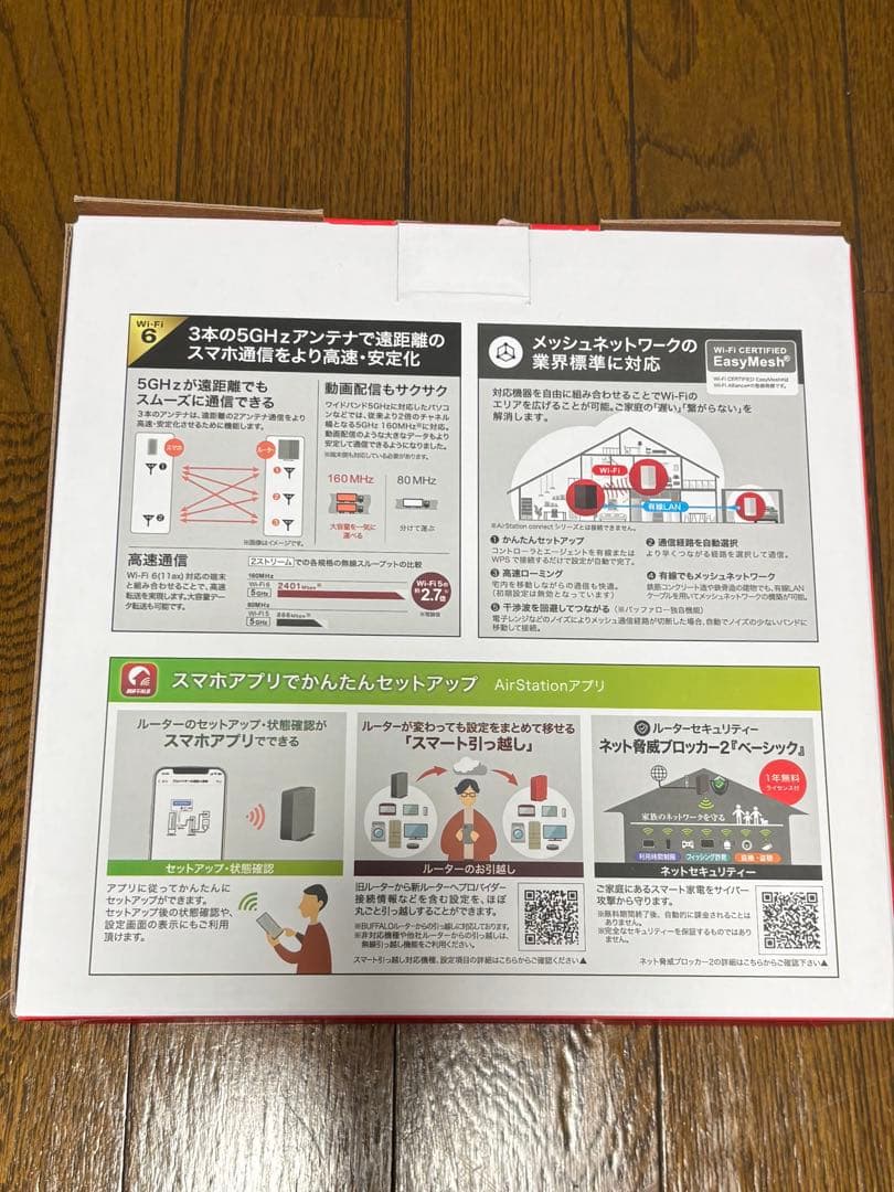 バッファロー無線ルーター