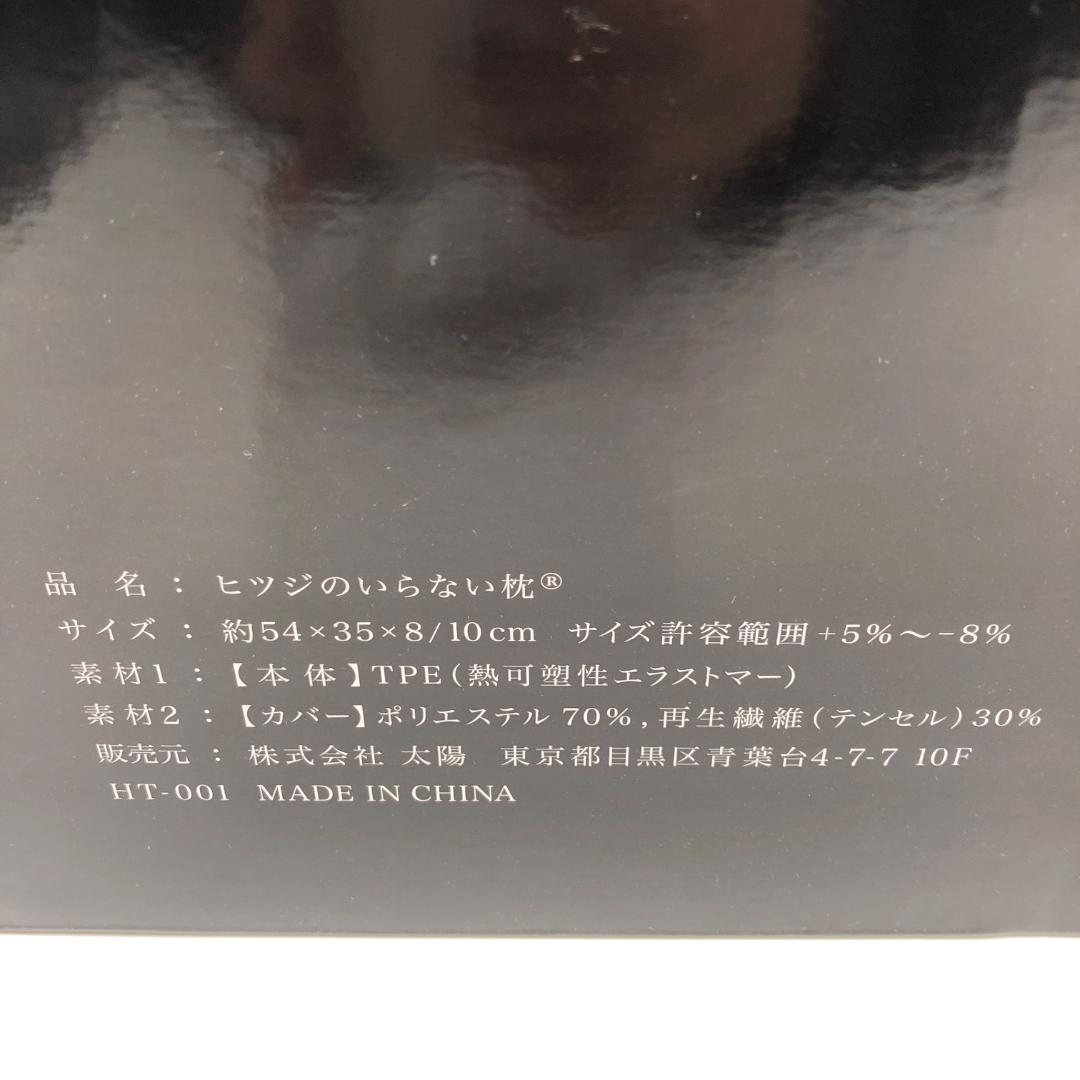 ヒツジのいらない枕 テンセル枕カバー付 まくら 至極 /Y32977-F2