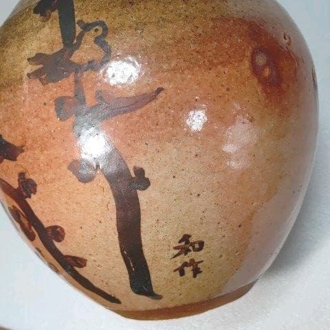 絵 備前 志野　コラボ　壺　藤原 一門 壺