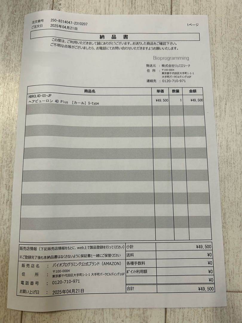 HAIRBEAURON 4D Plus [CURL] S 新品未開封