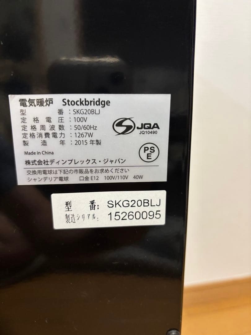 Dimplex 電気暖炉 Stockbridge SKG20BLJ