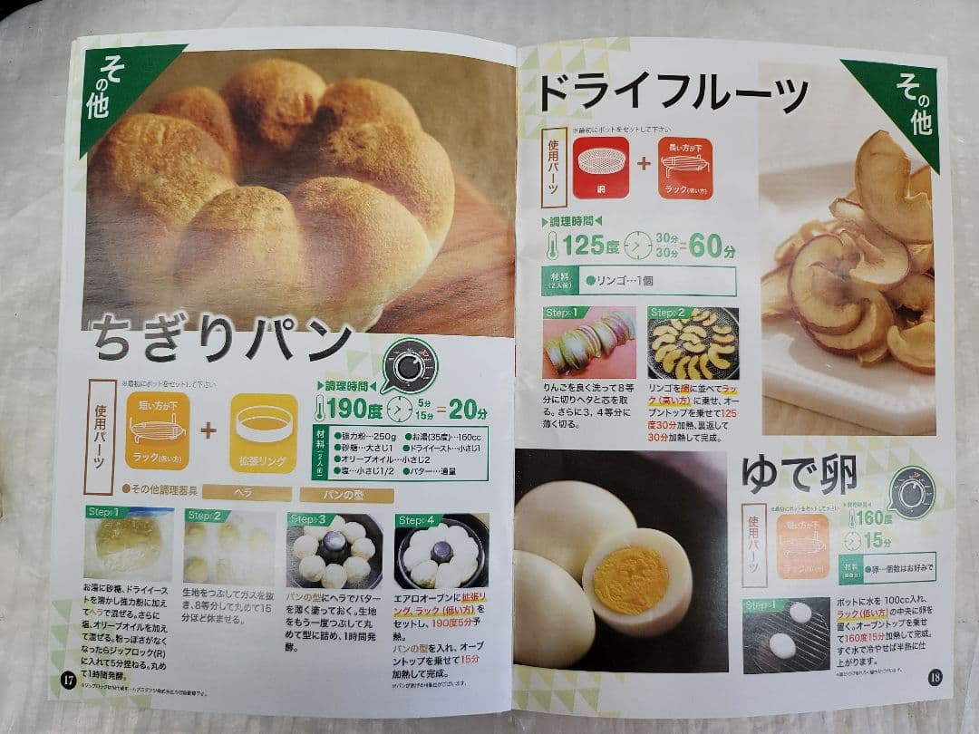 4404 エアロオーブンクッキングレシピ　レシピ本なしの場合活用下さい