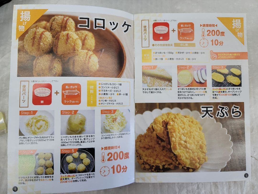 4404 エアロオーブンクッキングレシピ　レシピ本なしの場合活用下さい
