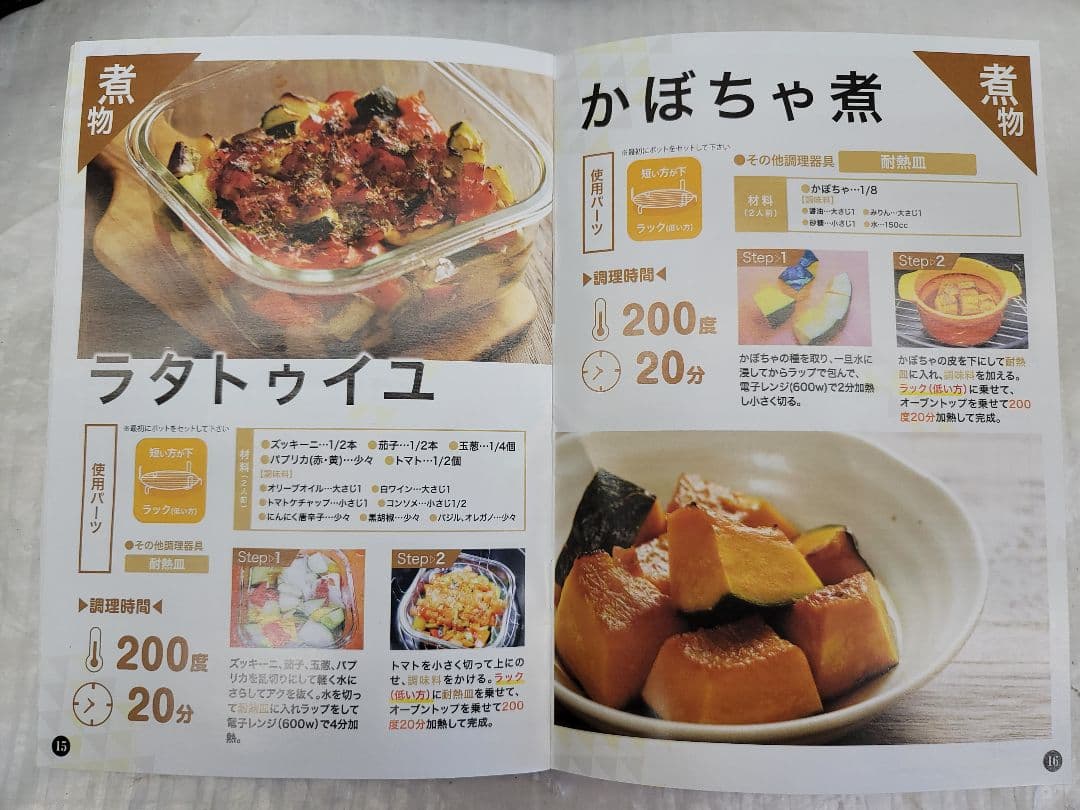 4404 エアロオーブンクッキングレシピ　レシピ本なしの場合活用下さい