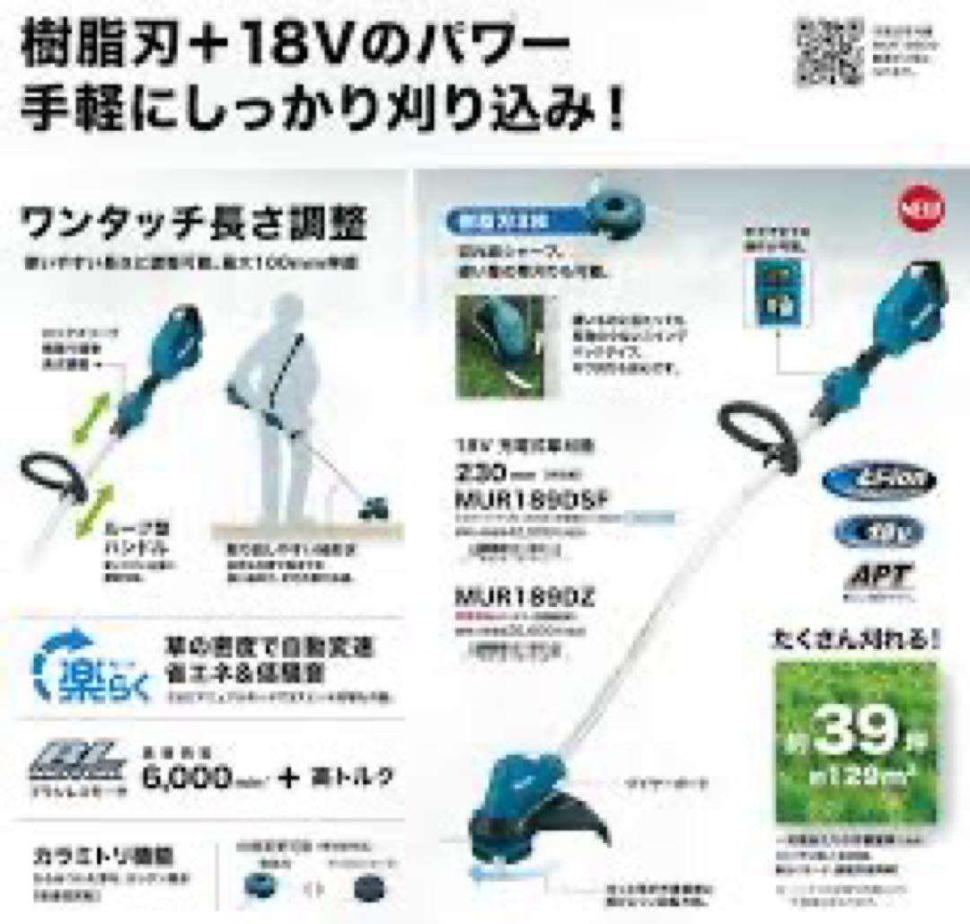 マキタ 18V 充電式草刈機 樹脂刃付 バッテリー充電器付き MUR189DWF