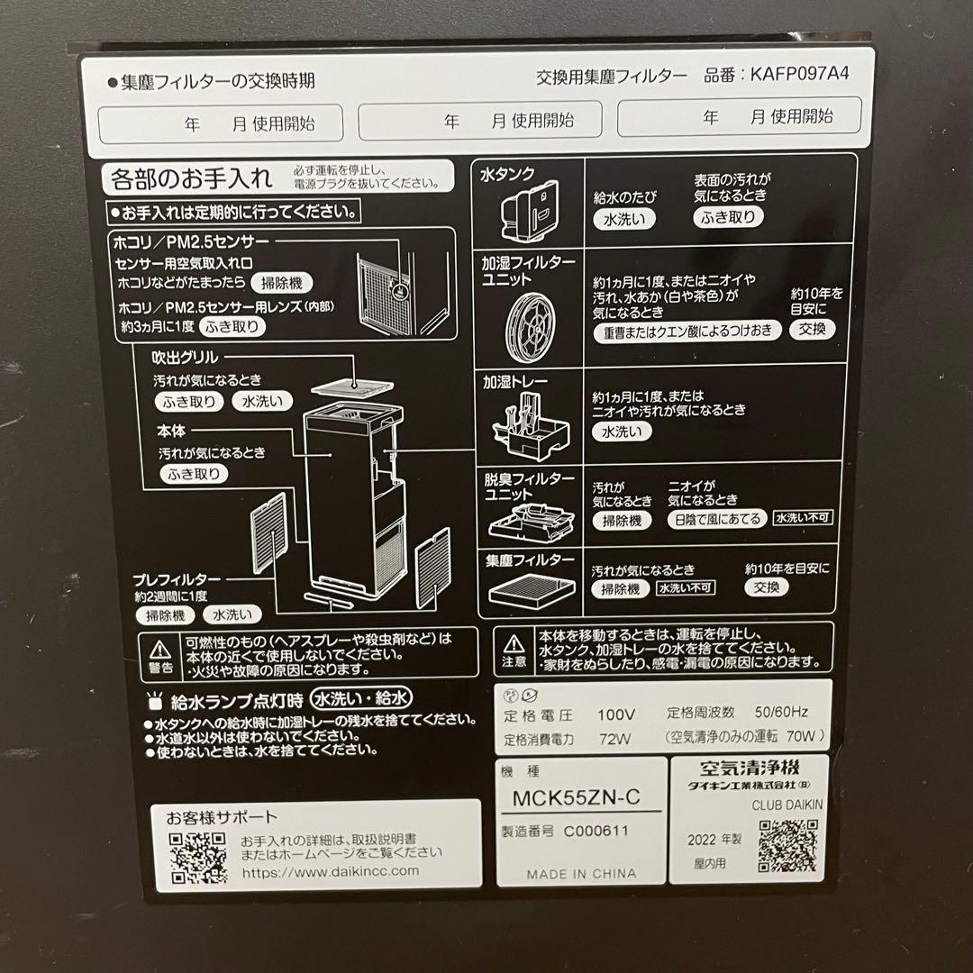 ダイキン 加湿空気清浄機 25畳プラズマイオンベージュ】 MCK55ZN-C