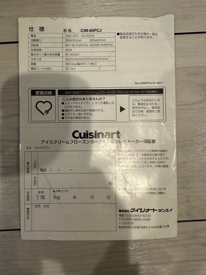 クイジナート アイスクリームメーカー CIM-60PCJ