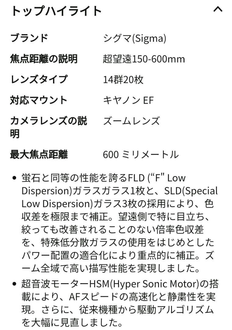 【フエラムネ】美品 シグマ 150-600mm キヤノンEFマウントレンズ