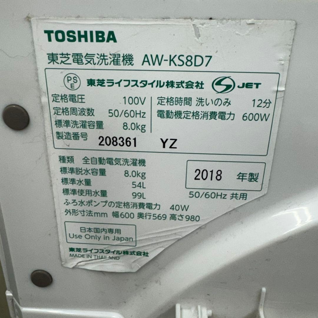 216 送料設置無料☆東芝　洗濯機　大容量8㌔　冷蔵庫