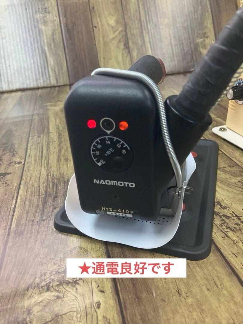 ★美品★分解メンテ済★ナオモトNAOMOTO アイロン スーパーポンプ PS-2