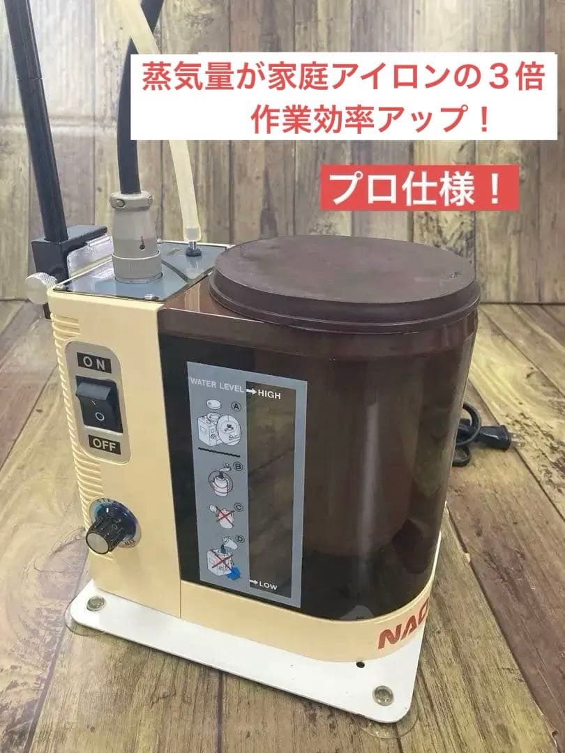 ★美品★分解メンテ済★ナオモトNAOMOTO アイロン スーパーポンプ PS-2