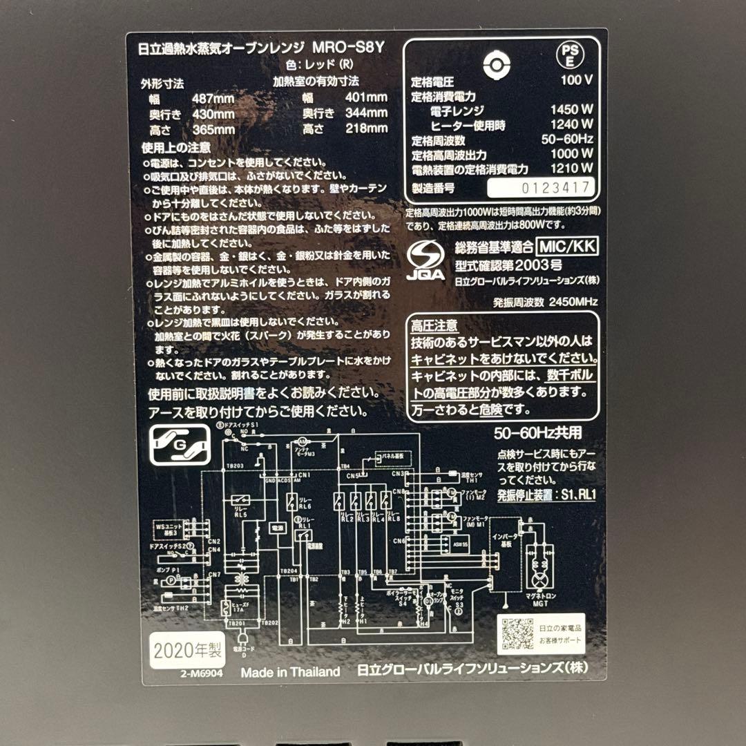 ★日立 オーブンレンジ MRO-S8Y 2020年製
