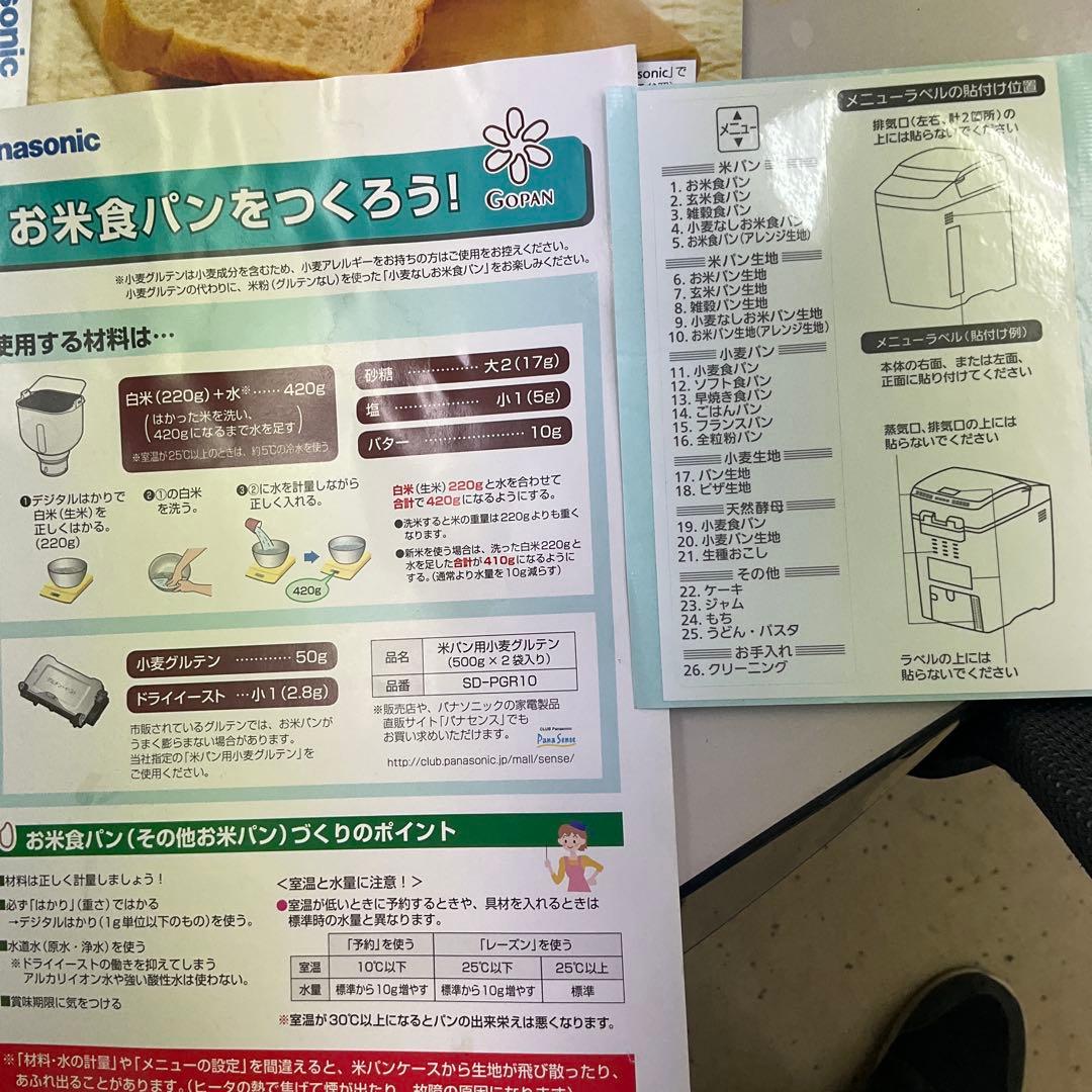 美品Panasonic クッカー SD-RBM1001 ホームベーカリー