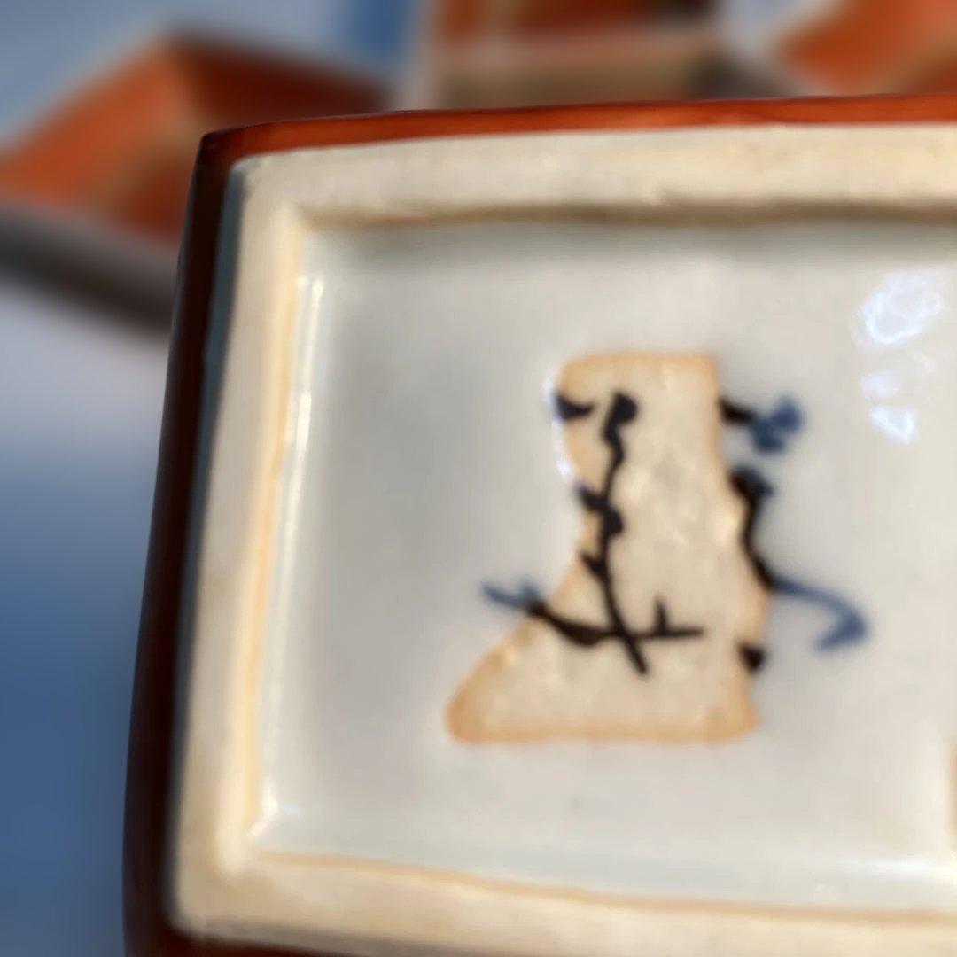 九谷焼　窯元　須田青華　赤絵　小鉢5客揃い　（85）