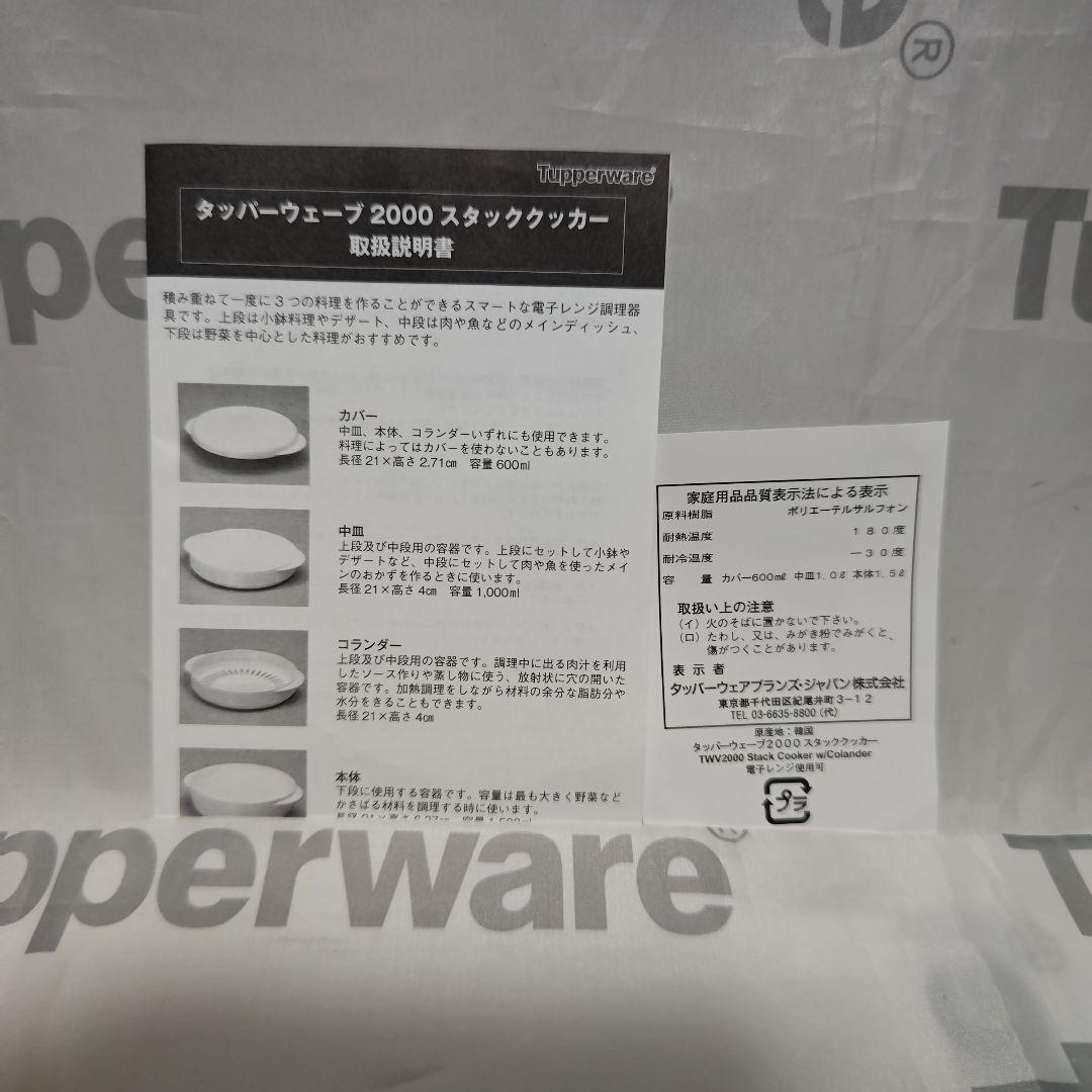 ☆タッパーウェア 　スタッククッカー☆