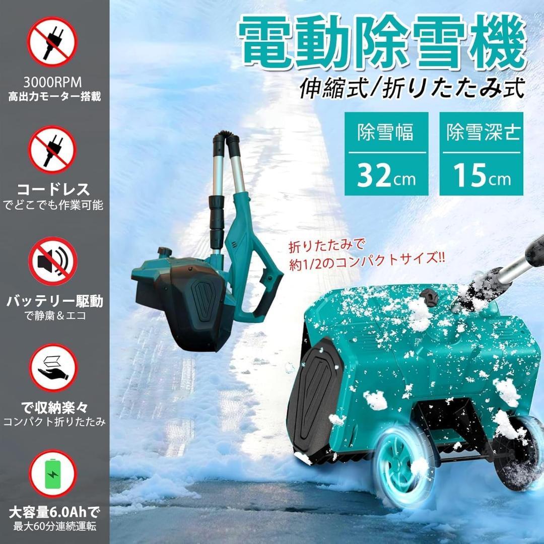 【新品】電動除雪機 スノーショベル 充電式 コードレス 家庭用 小型軽量