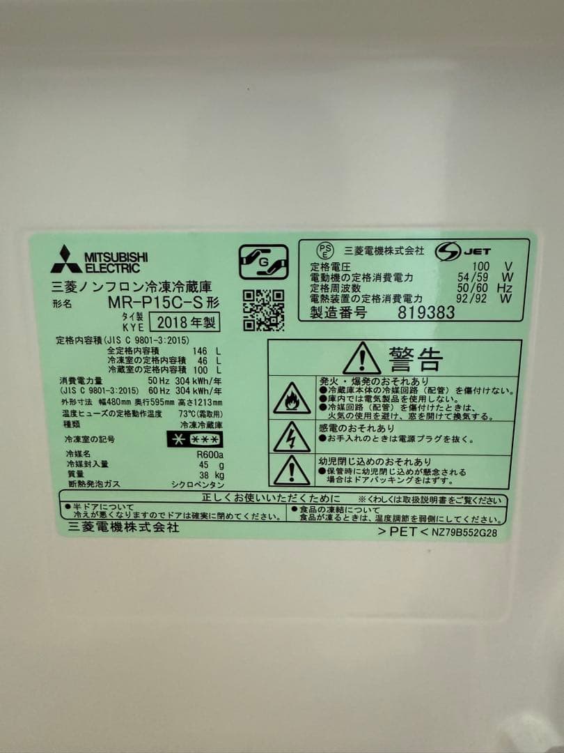 ミツビシ 三菱 146L 冷蔵庫 一人暮らし 小型 MR-P15C-S