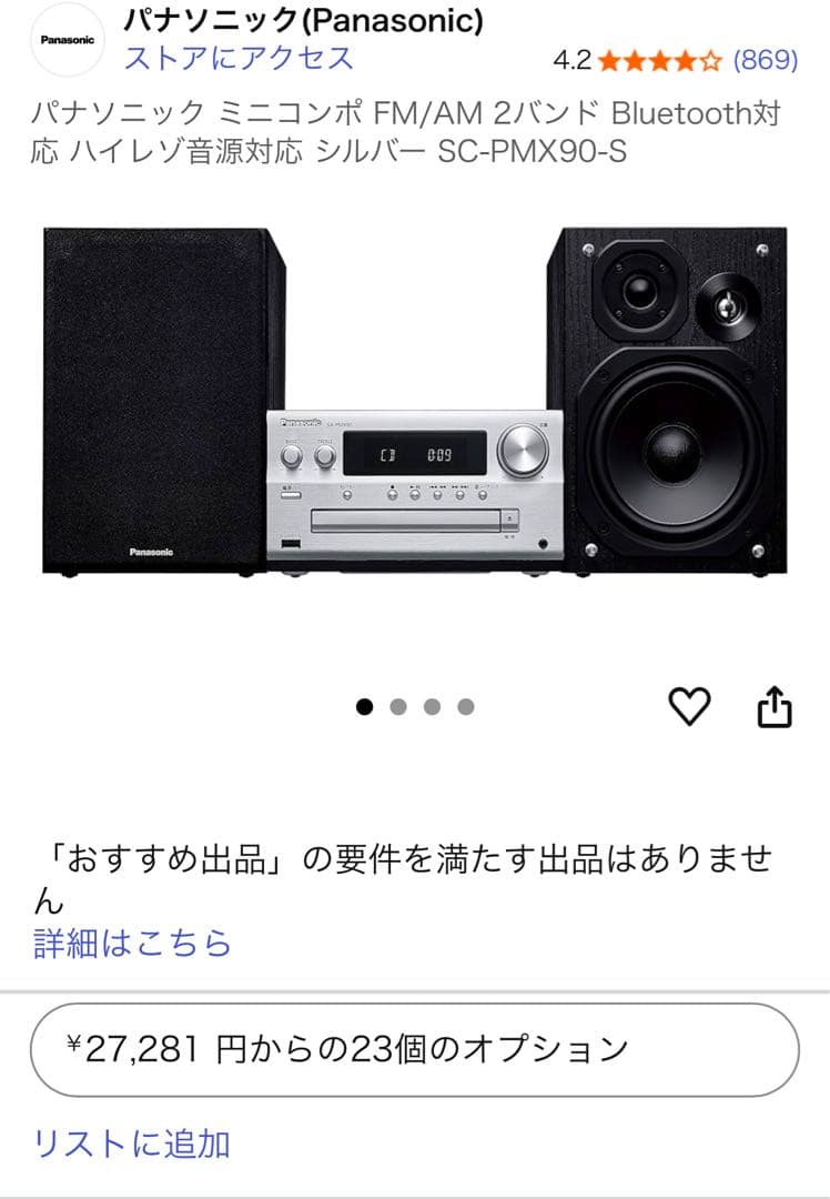 パナソニック ミニコンポ SC-PMX90-S