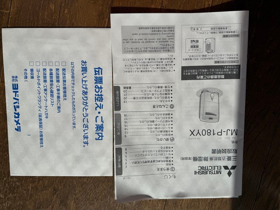 三菱電機 衣類乾燥除湿機 MJ-P180YX-W