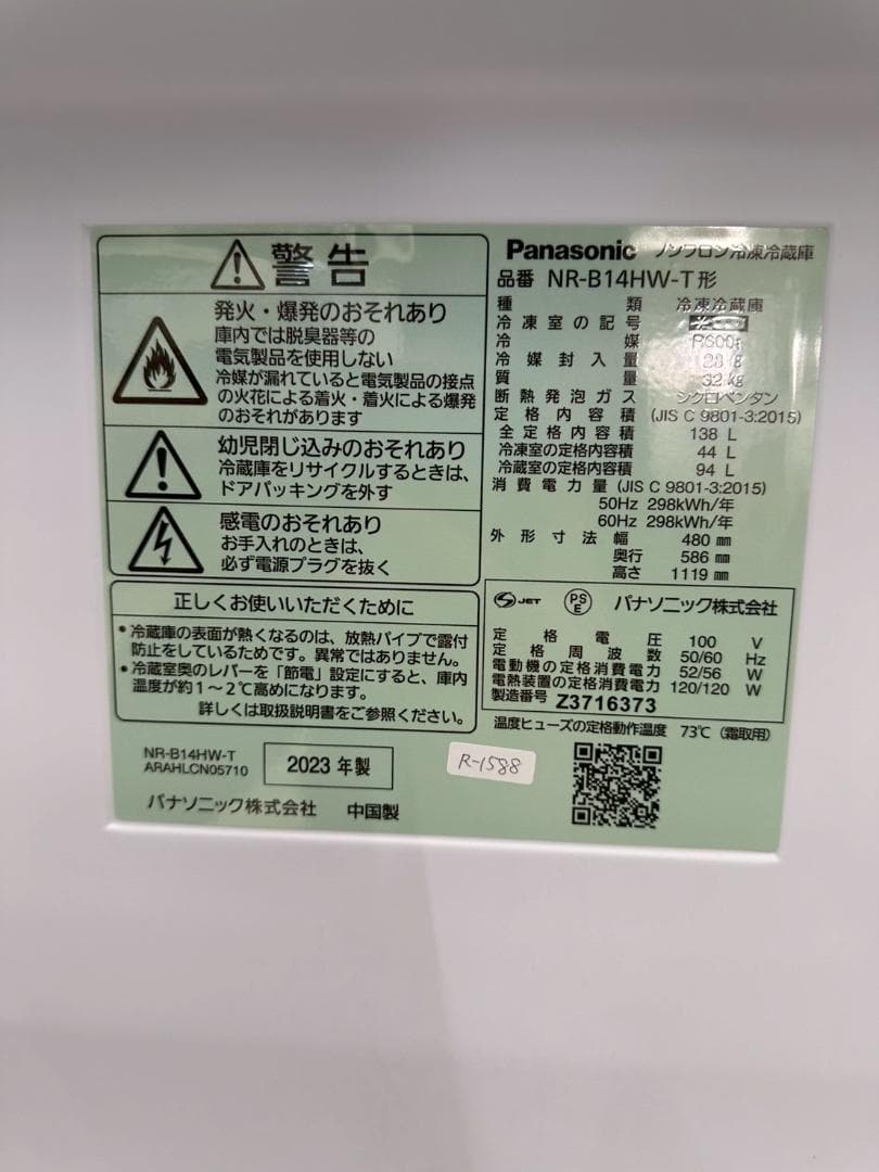 大阪送料無料★3か月保障★冷蔵庫★2023年★NR-B14HW-T★R-1588