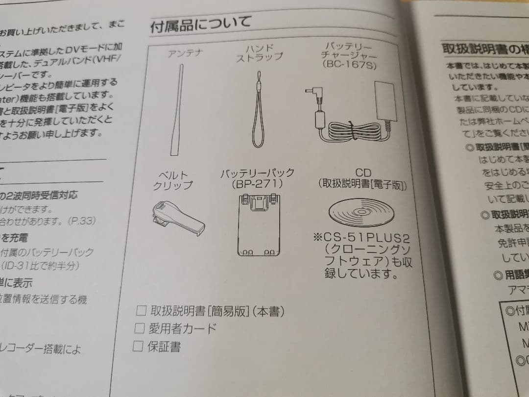 【送料込み】希少 ICOM ID-51 PLUS2（Red） オプション多数